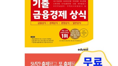 에듀윌 금융경제 솔직 후기! 합격 비법 대방출💰